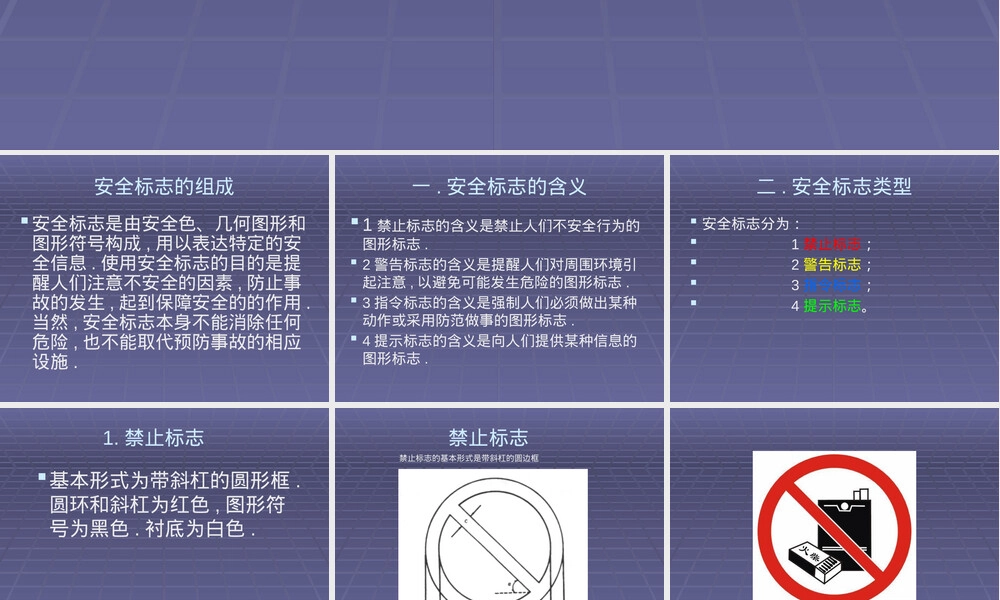 矿山安全标志及其安全色解析PPT课件.pptx