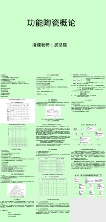 绝缘陶瓷PPT课件.ppt