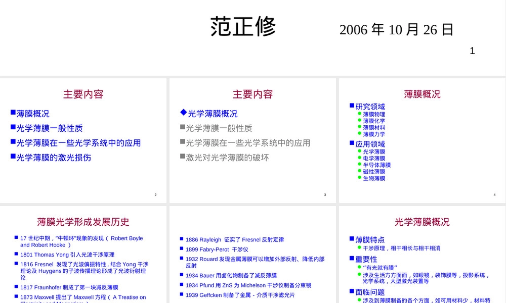 光学薄膜及其应用PPT课件.ppt