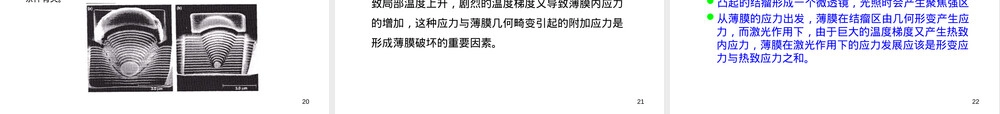 光学薄膜及其应用PPT课件.ppt