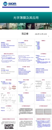 光学薄膜及其应用PPT课件.ppt