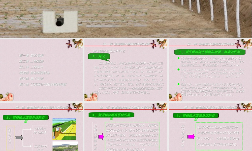 管道输水灌溉工程PPT课件.ppt