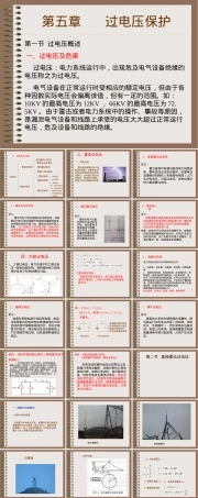过电压保护PPT课件.ppt