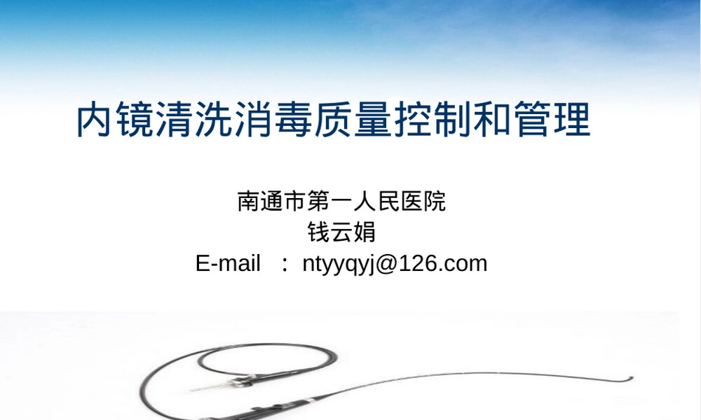 内镜使用及管理要求PPT课件.ppt