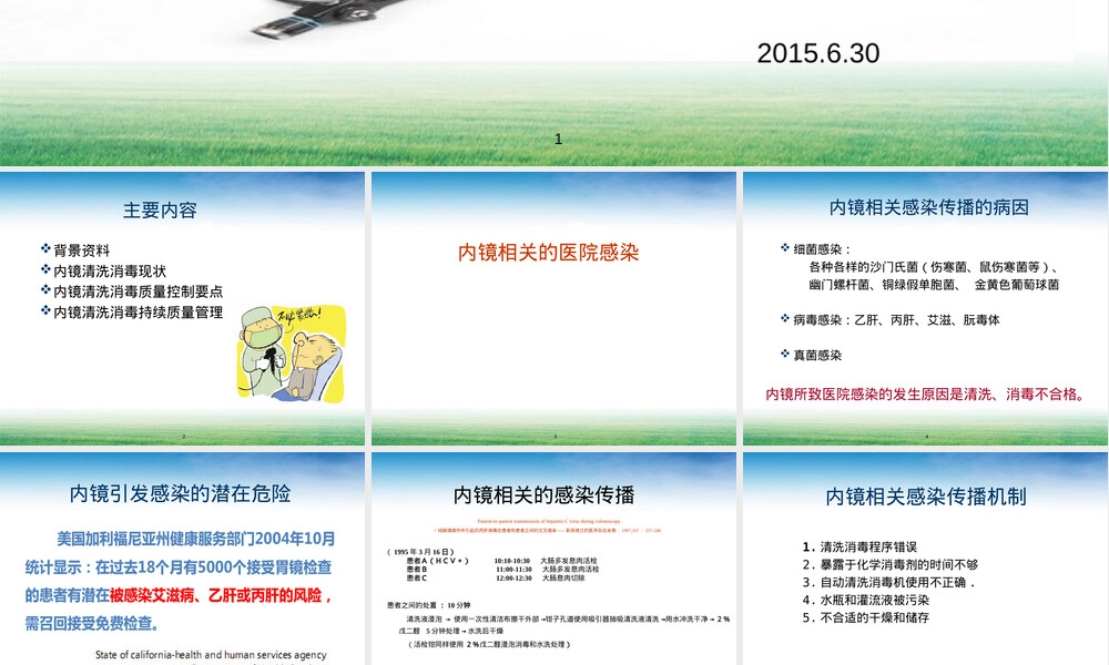 内镜使用及管理要求PPT课件.ppt