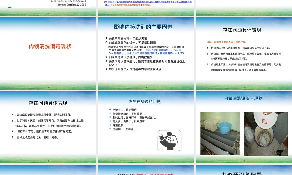 内镜使用及管理要求PPT课件.ppt
