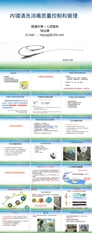 内镜使用及管理要求PPT课件.ppt