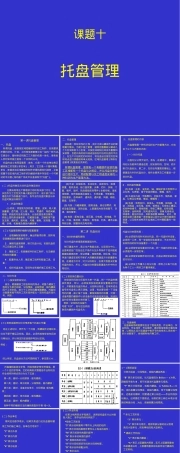 课题九托盘管理教学PPT课件.ppt