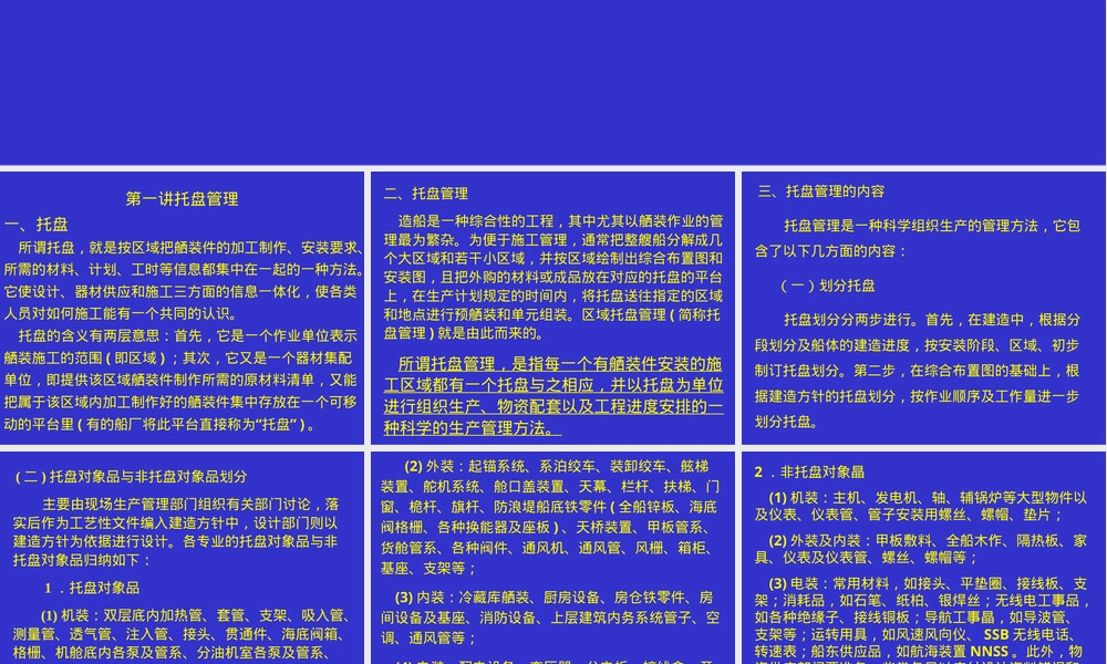 课题九托盘管理教学PPT课件.ppt
