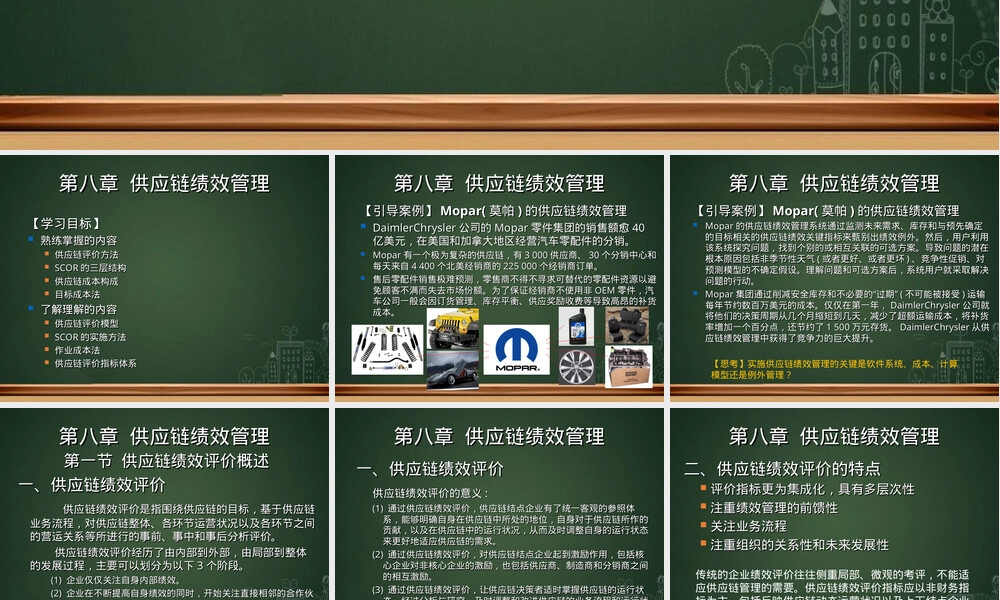 供应链绩效管理教学PPT课件.ppt