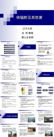 核辐射及其危害教学PPT课件.ppt