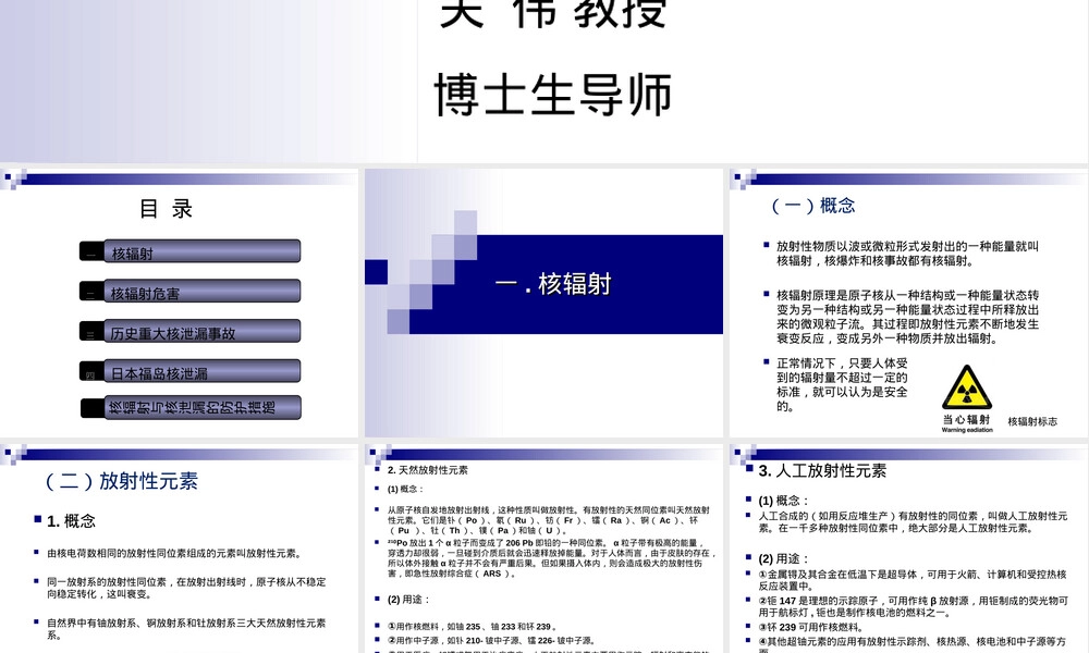 核辐射及其危害教学PPT课件.ppt