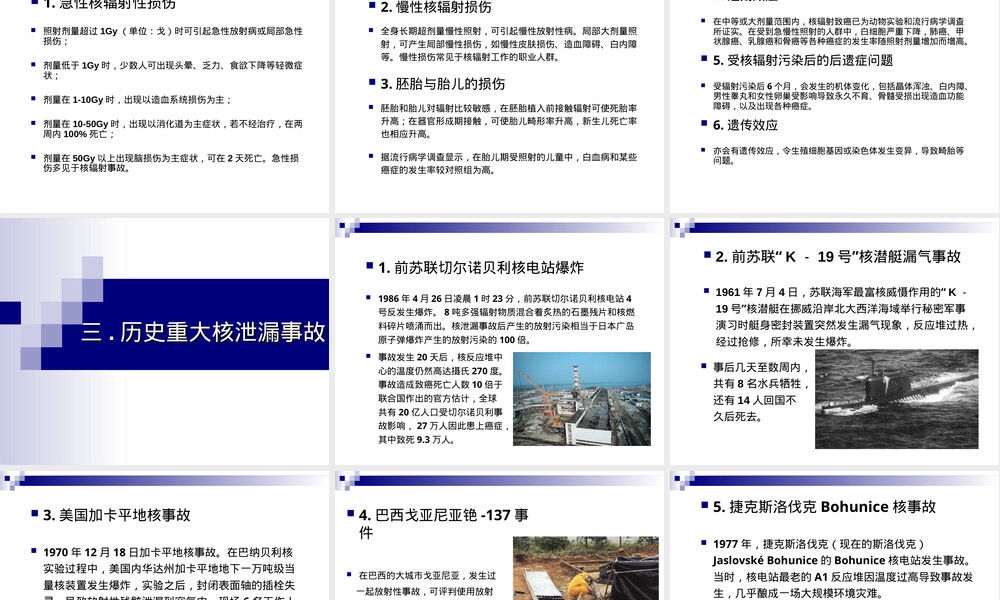 核辐射及其危害教学PPT课件.ppt