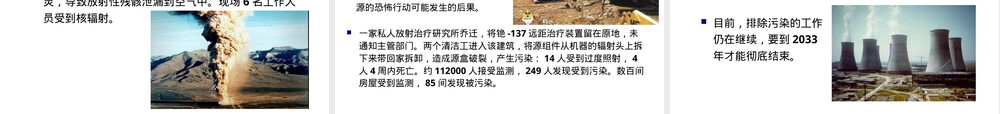 核辐射及其危害教学PPT课件.ppt