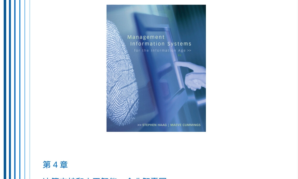 管理信息系统第四章PPT课件.ppt