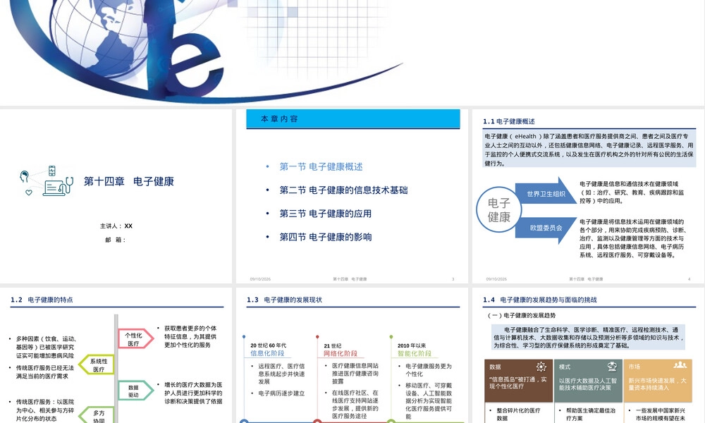 管理信息系统电子健康PPT课件.pptx