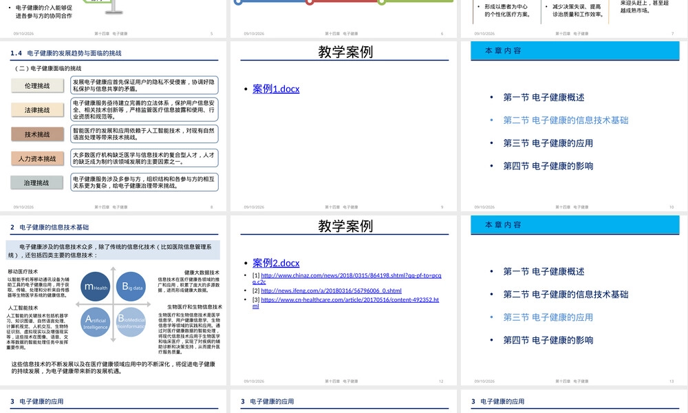 管理信息系统电子健康PPT课件.pptx