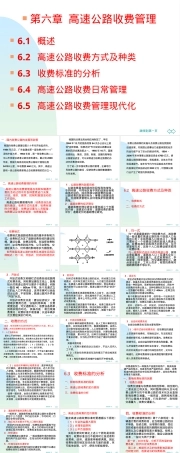 高速公路收费管理教学PPT课件.ppt