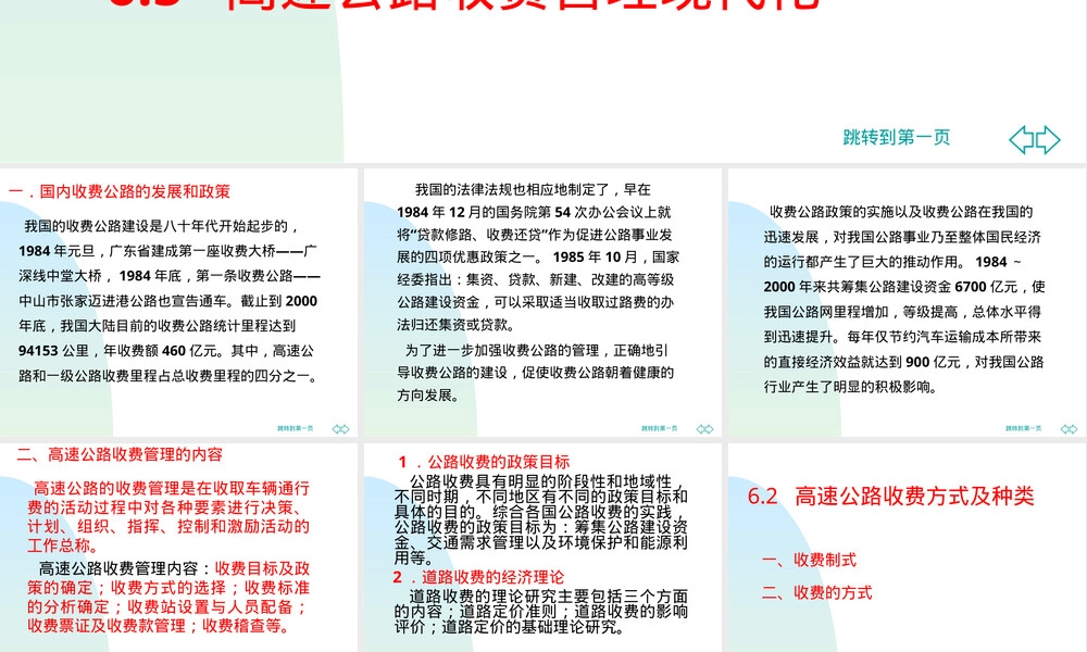 高速公路收费管理教学PPT课件.ppt