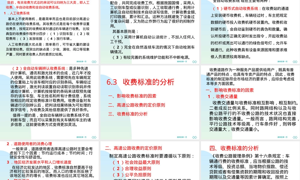 高速公路收费管理教学PPT课件.ppt