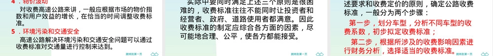 高速公路收费管理教学PPT课件.ppt