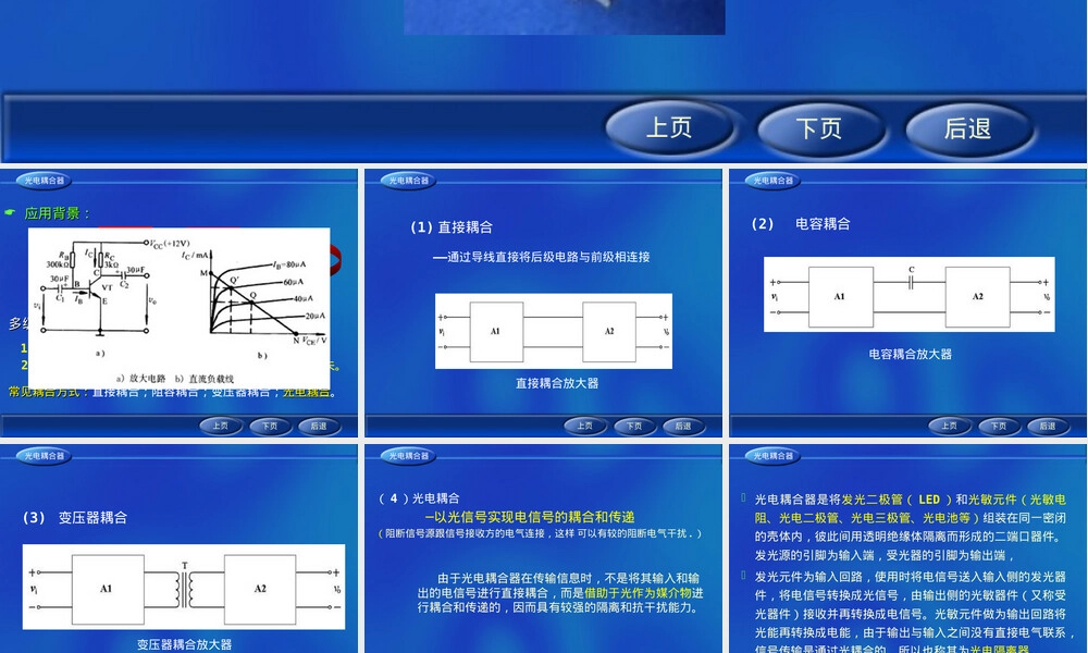 光电耦合器教学PPT课件.ppt