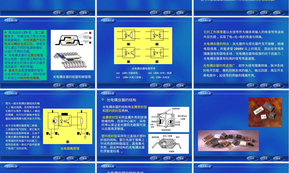 光电耦合器教学PPT课件.ppt