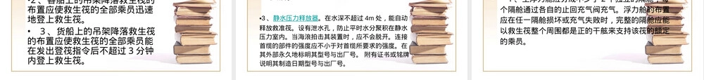 救生筏操作与管理教学PPT课件.ppt