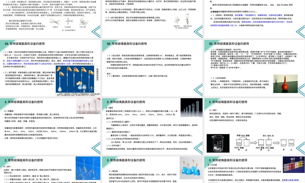 化验室玻璃仪器与设备操作规程PPT课件.ppt