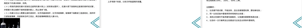 化验室玻璃仪器与设备操作规程PPT课件.ppt