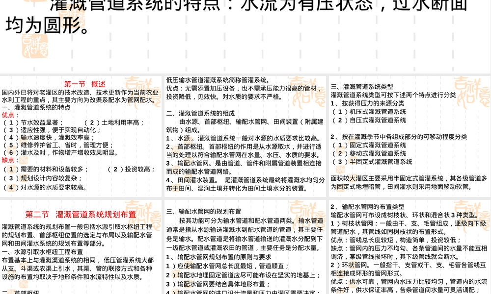 灌溉排水工程学第四章教学PPT课件.ppt
