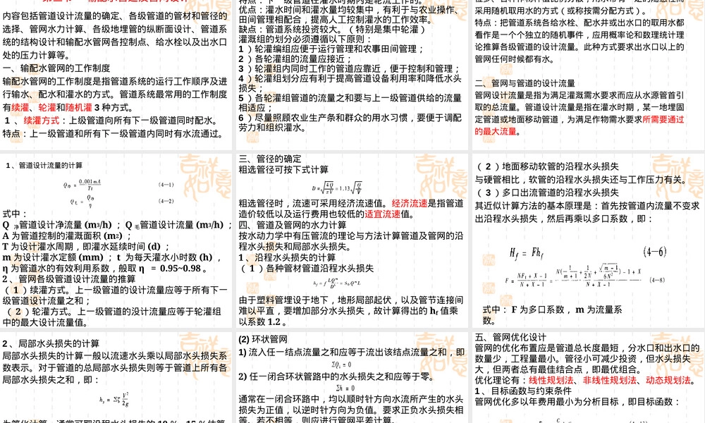 灌溉排水工程学第四章教学PPT课件.ppt