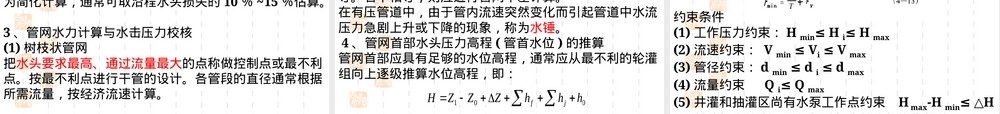 灌溉排水工程学第四章教学PPT课件.ppt