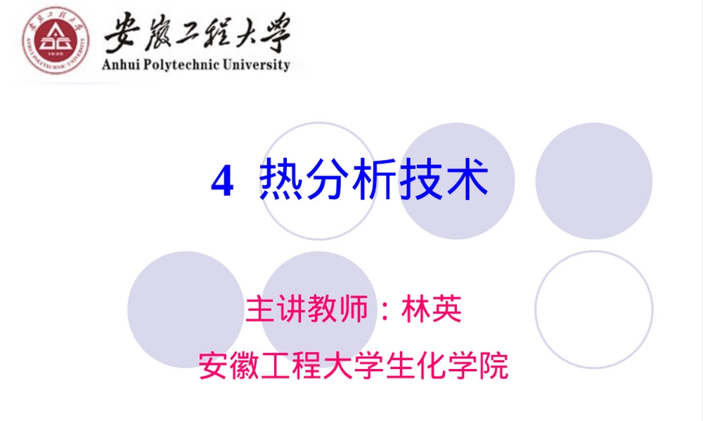高分子材料热分析技术研究方法PPT课件.ppt