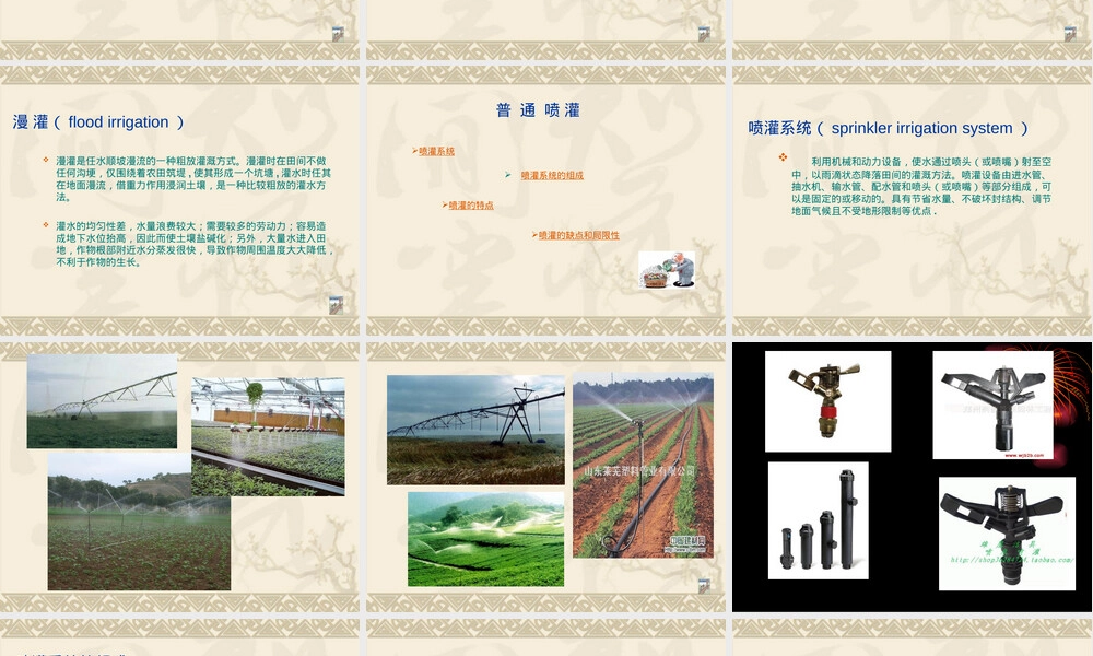 农业灌溉PPT课件教学版.ppt