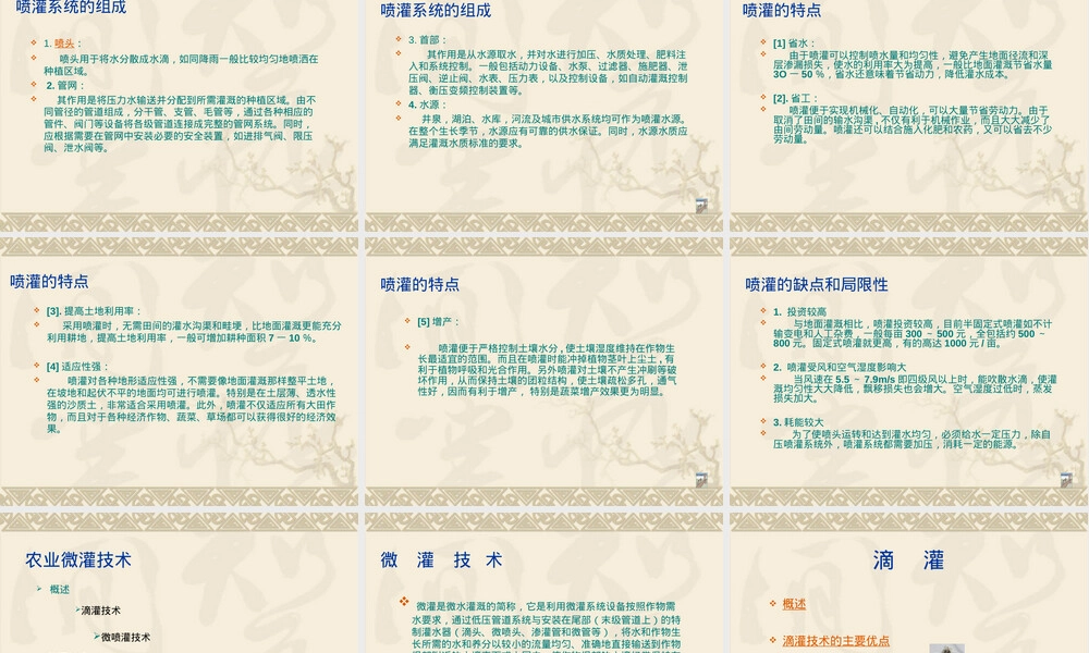 农业灌溉PPT课件教学版.ppt