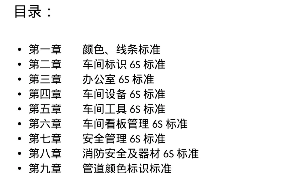 机电设备部6S管理标准培训PPT课件.ppt