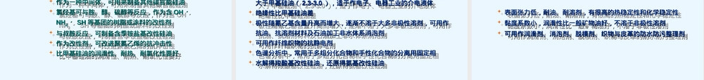 化学功能材料有机硅PPT课件.ppt