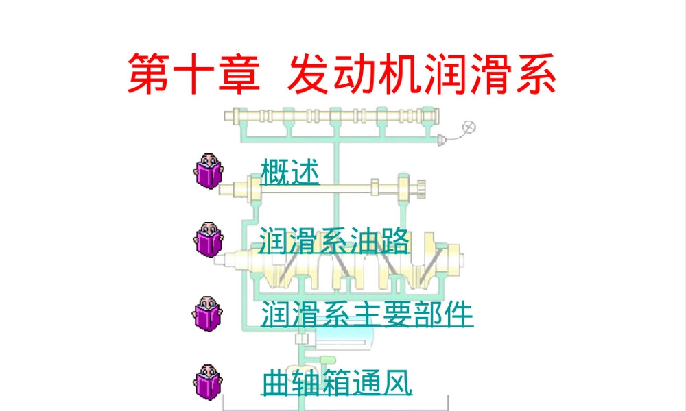 机油粗滤器结构原理教学PPT课件.ppt