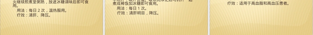 高血压患者的饮食指导ppt课件.ppt