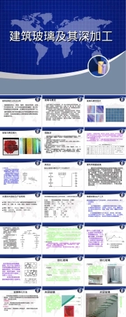 建筑玻璃及其深加工PPT课件.ppt