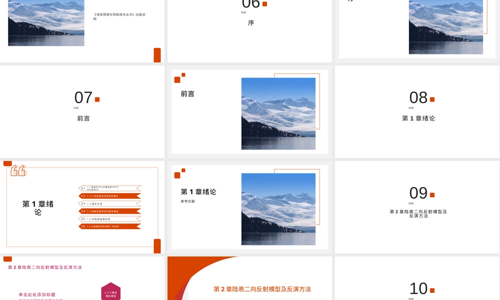 陆表二向反射特性遥感建模及反照率反演PPT课件.pptx