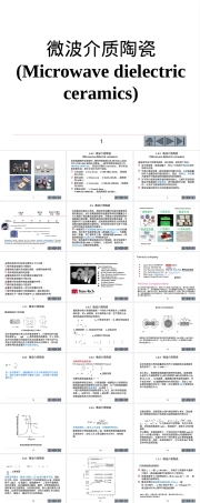 功能陶瓷PPT课件｜电介质陶瓷与绝缘陶瓷教学课件.pptx