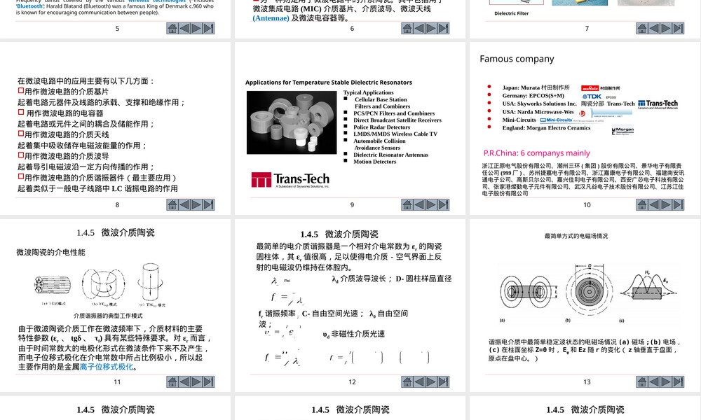 功能陶瓷PPT课件｜电介质陶瓷与绝缘陶瓷教学课件.pptx