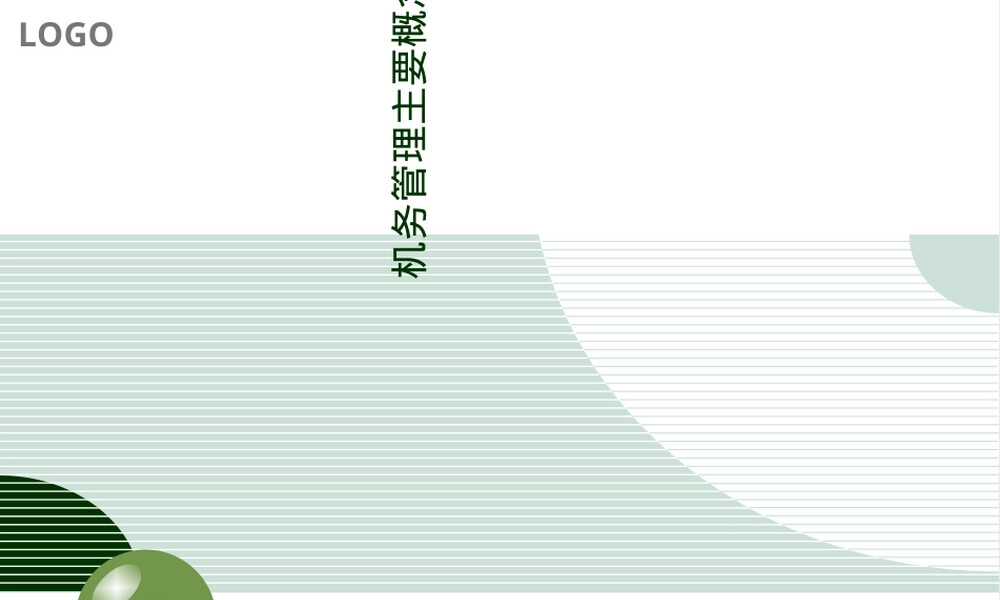 机务管理基本内容PPT课件.ppt