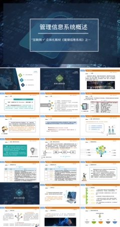 管理信息系统第一章教学PPT课件.pptx