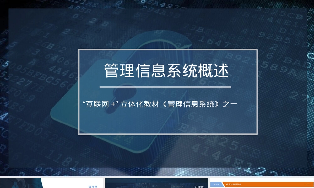 管理信息系统第一章教学PPT课件.pptx
