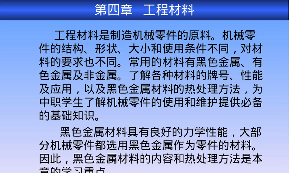 钢铁材料PPT课件教学版.ppt