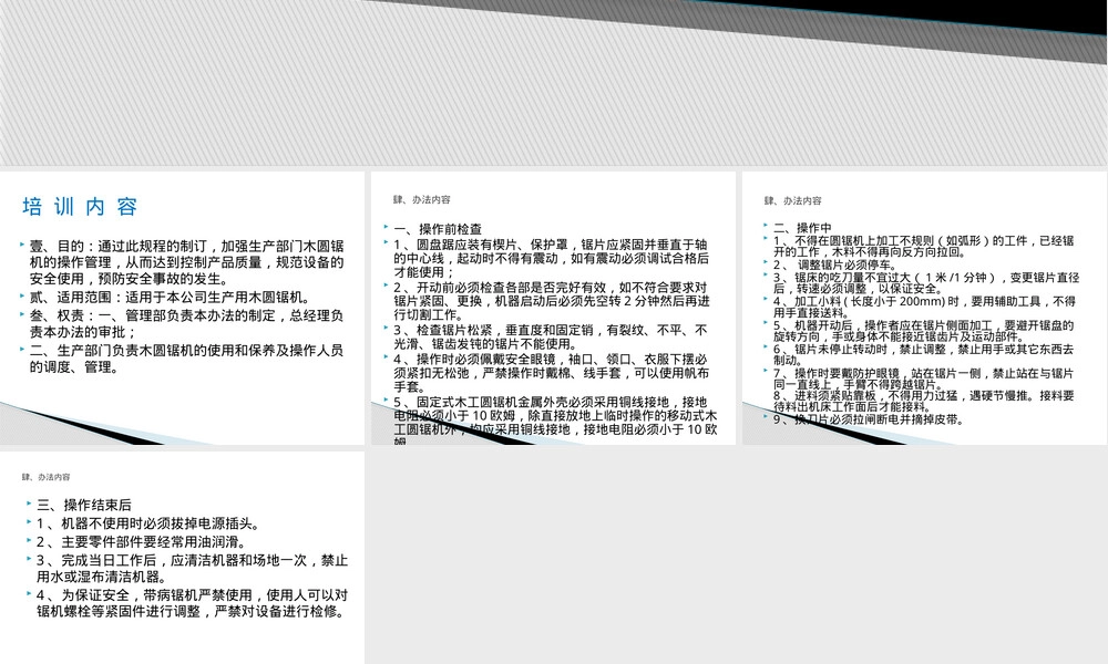 木工圆锯机安全操作规程PPT课件.pptx