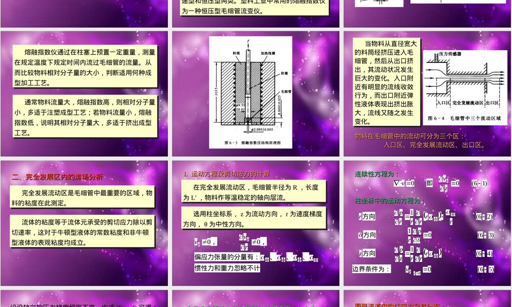 高分子材料流变学塑料成型原理教学PPT课件.ppt